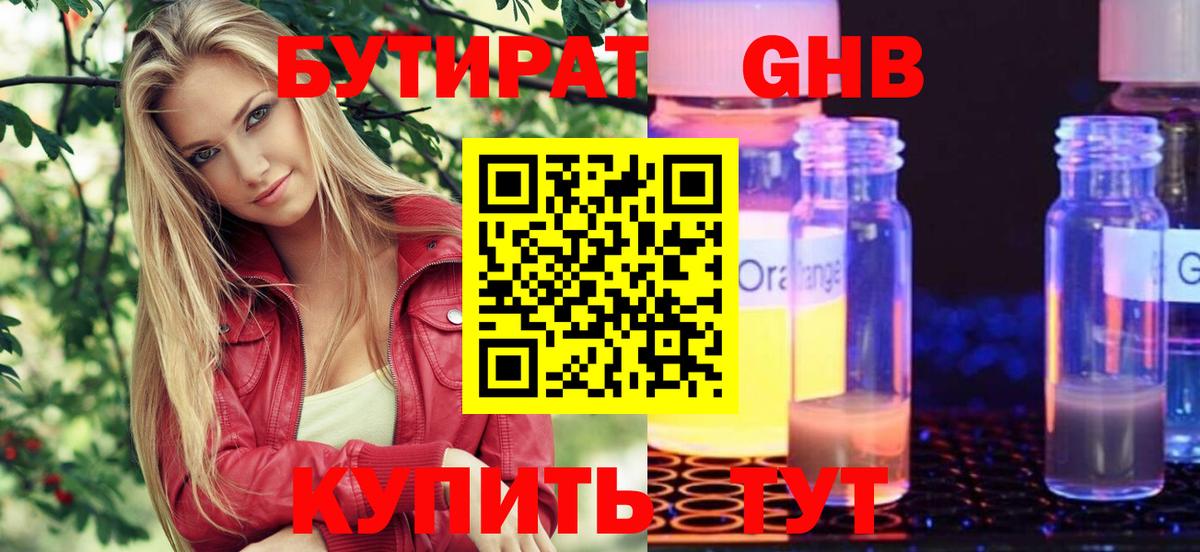 БУТИРАТ  Вход с VPN  Сертолово  Бутират BDO 