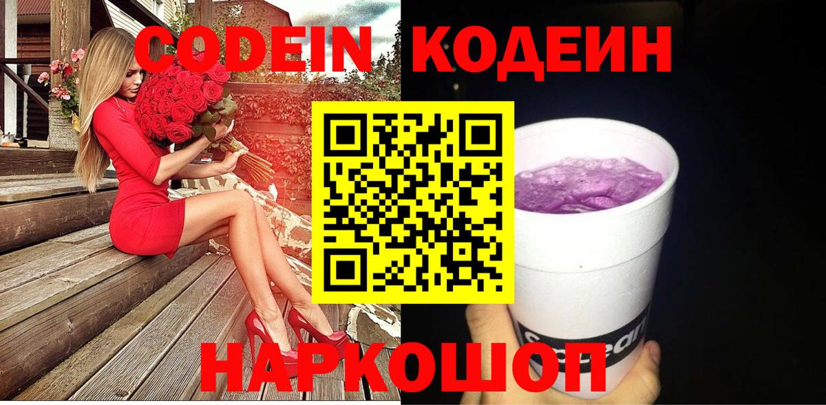 Сертолово  Кодеин напиток Lean (лин)  Вход с VPN  Кодеиновый сироп Lean напиток Lean (лин) 
