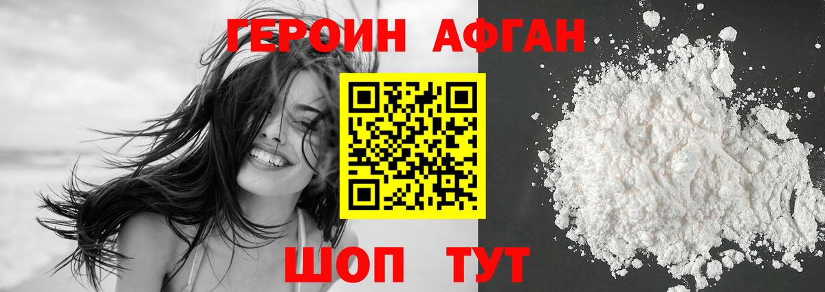 Героин VHQ Сертолово